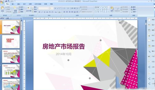 PPT美化大師軟件