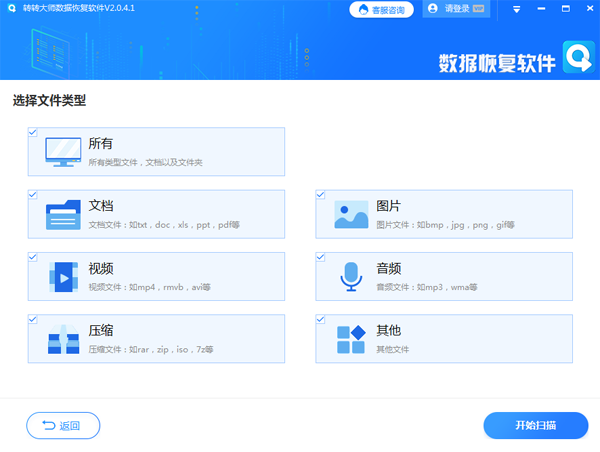 轉(zhuǎn)轉(zhuǎn)大師數(shù)據(jù)恢復(fù)
