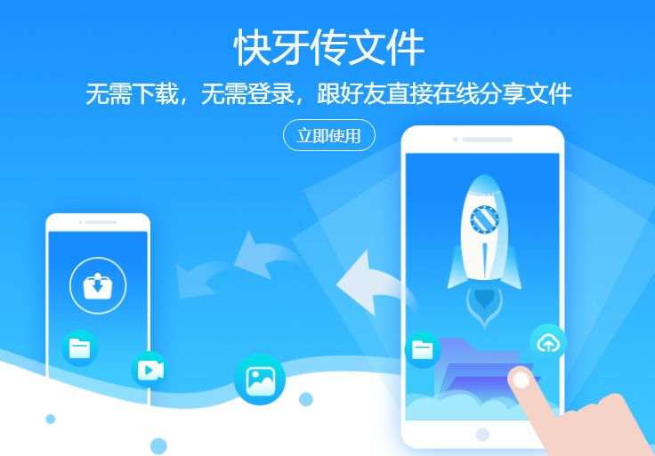 快牙軟件