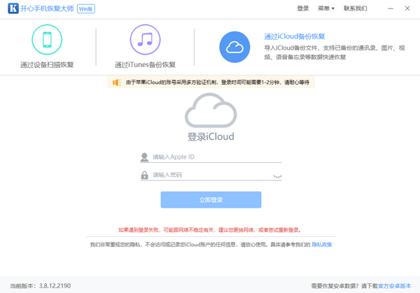 開心手機(jī)恢復(fù)大師軟件