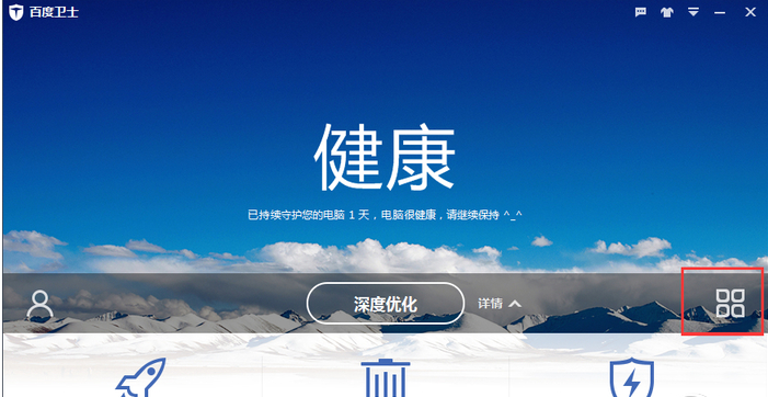 百度衛(wèi)士8.2.0.7227