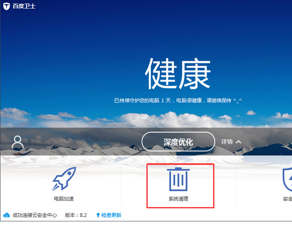 百度衛(wèi)士8.2.0.7227