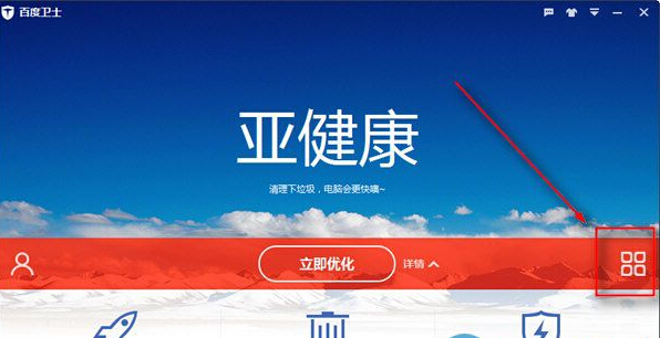 百度衛(wèi)士8.2.0.7227