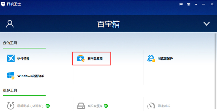 百度衛(wèi)士8.2.0.7227