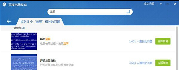 百度衛(wèi)士8.2.0.7227