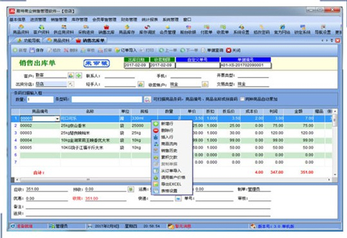 易特商業(yè)銷售管理軟件