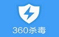 360殺毒5.0.0.8170