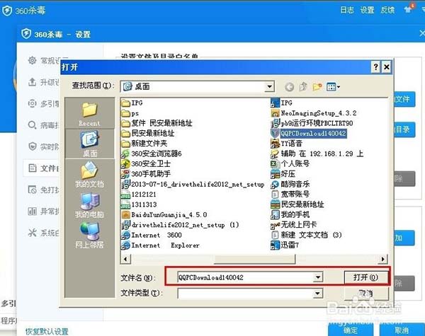 360殺毒5.0.0.8170
