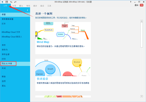 iMindMap思維導(dǎo)圖軟件