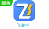 飛速PDF