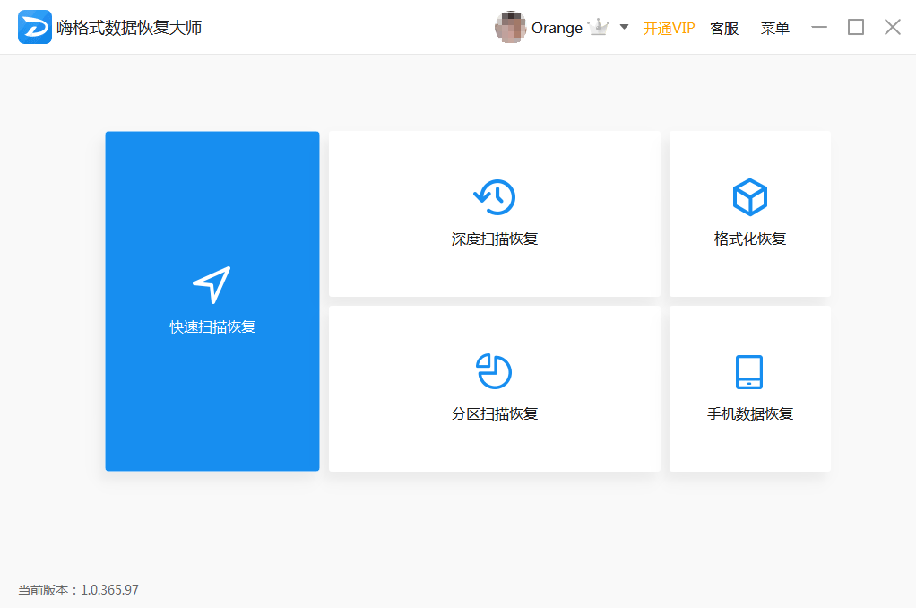 嗨格式數(shù)據(jù)恢復(fù)大師軟件