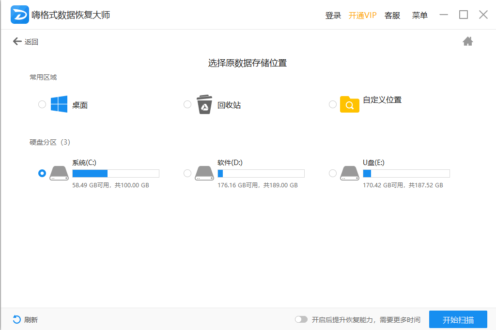 嗨格式數(shù)據(jù)恢復(fù)大師軟件