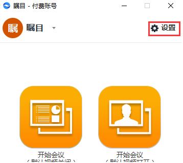 矚目視頻會議8.0.7