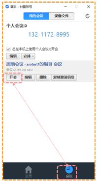 矚目視頻會議8.0.7