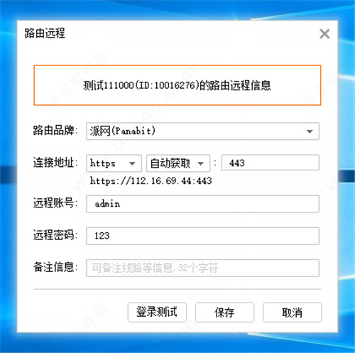 維護大師遠程管理端
