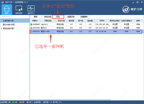 維護大師遠程管理端