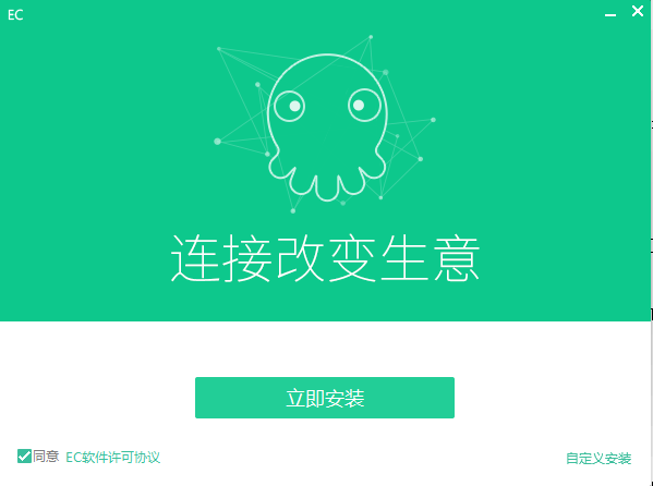 ec客戶通11.1.5.1