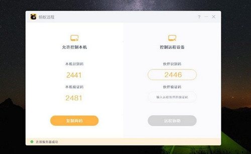 螞蟻遠(yuǎn)程