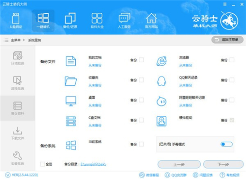 云騎士裝機(jī)大師