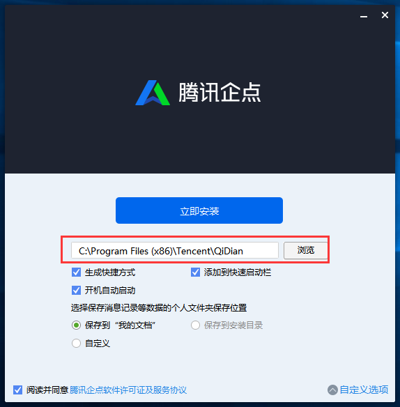 騰訊企點(diǎn)3.6.0