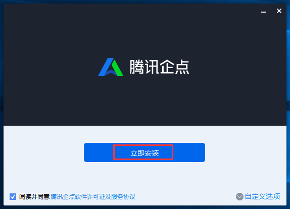騰訊企點(diǎn)3.6.0