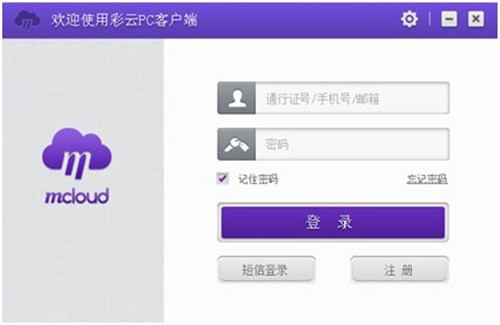 和彩云5.3.2