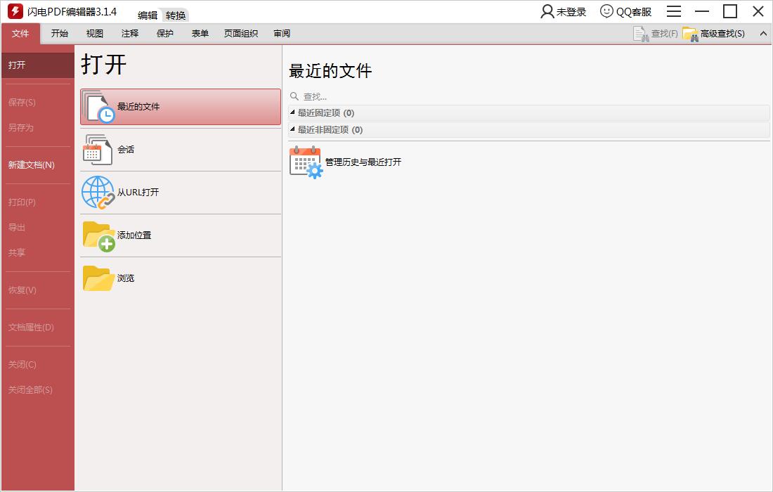 閃電PDF編輯器