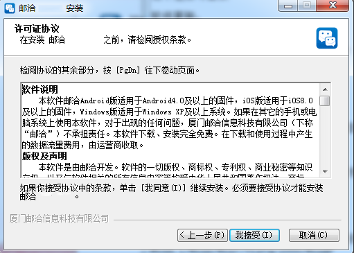 郵洽郵箱1.7.3.2