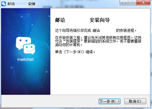 郵洽郵箱1.7.3.2