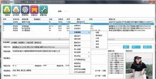 微店上貨助手