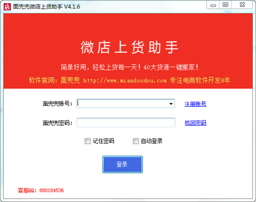 微店上貨助手