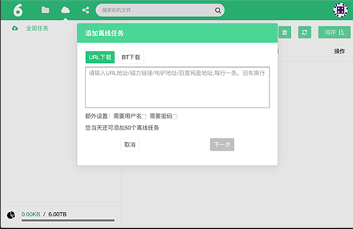 6盤客戶端