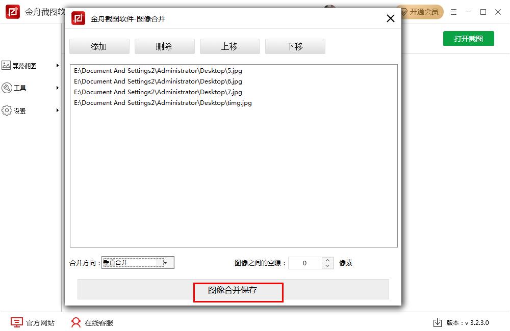 金舟截圖軟件
