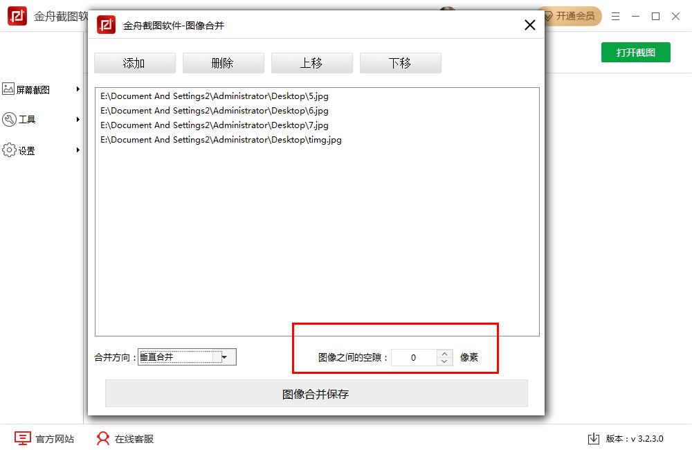 金舟截圖軟件