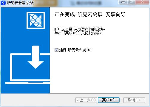 聽(tīng)見(jiàn)云會(huì)展1.5.4
