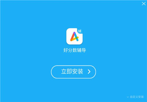 好分?jǐn)?shù)輔導(dǎo)