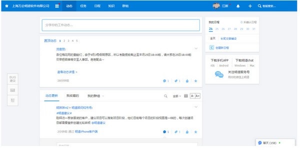 明道云2.0.3.0