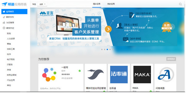 明道云2.0.3.0
