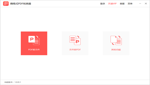 嗨格式PDF轉(zhuǎn)換器3.6.5