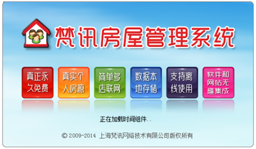 梵訊房屋管理系統(tǒng)