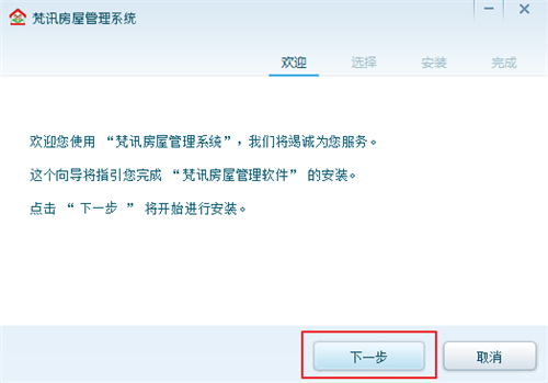 梵訊房屋管理系統(tǒng)