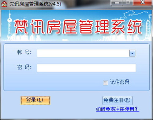 梵訊房屋管理系統(tǒng)