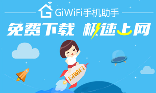 GiWiFi認(rèn)證客戶端