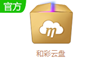 和彩云客戶端