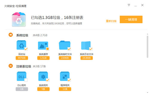 火絨安全軟件5.0.55.2