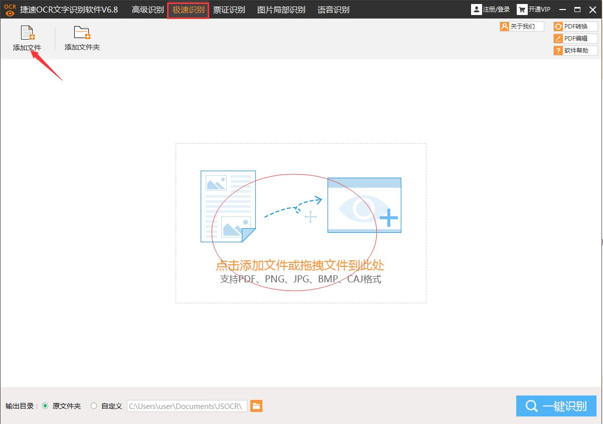 捷速圖片文字識(shí)別軟件