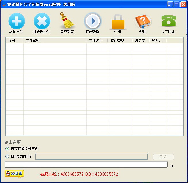 捷速圖片文字識(shí)別軟件