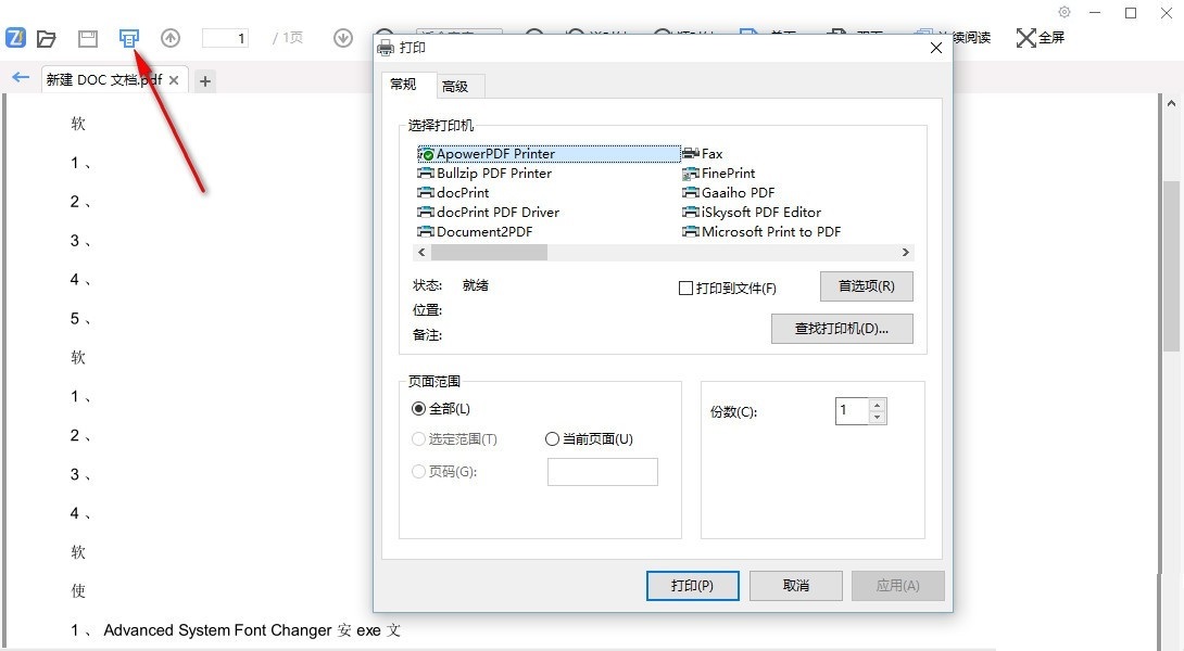 飛速PDF2.0.1.2