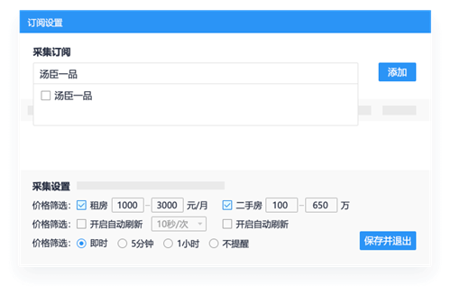 梵訊個人房源采集