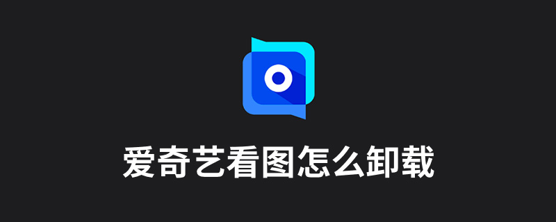 愛(ài)奇藝看圖軟件